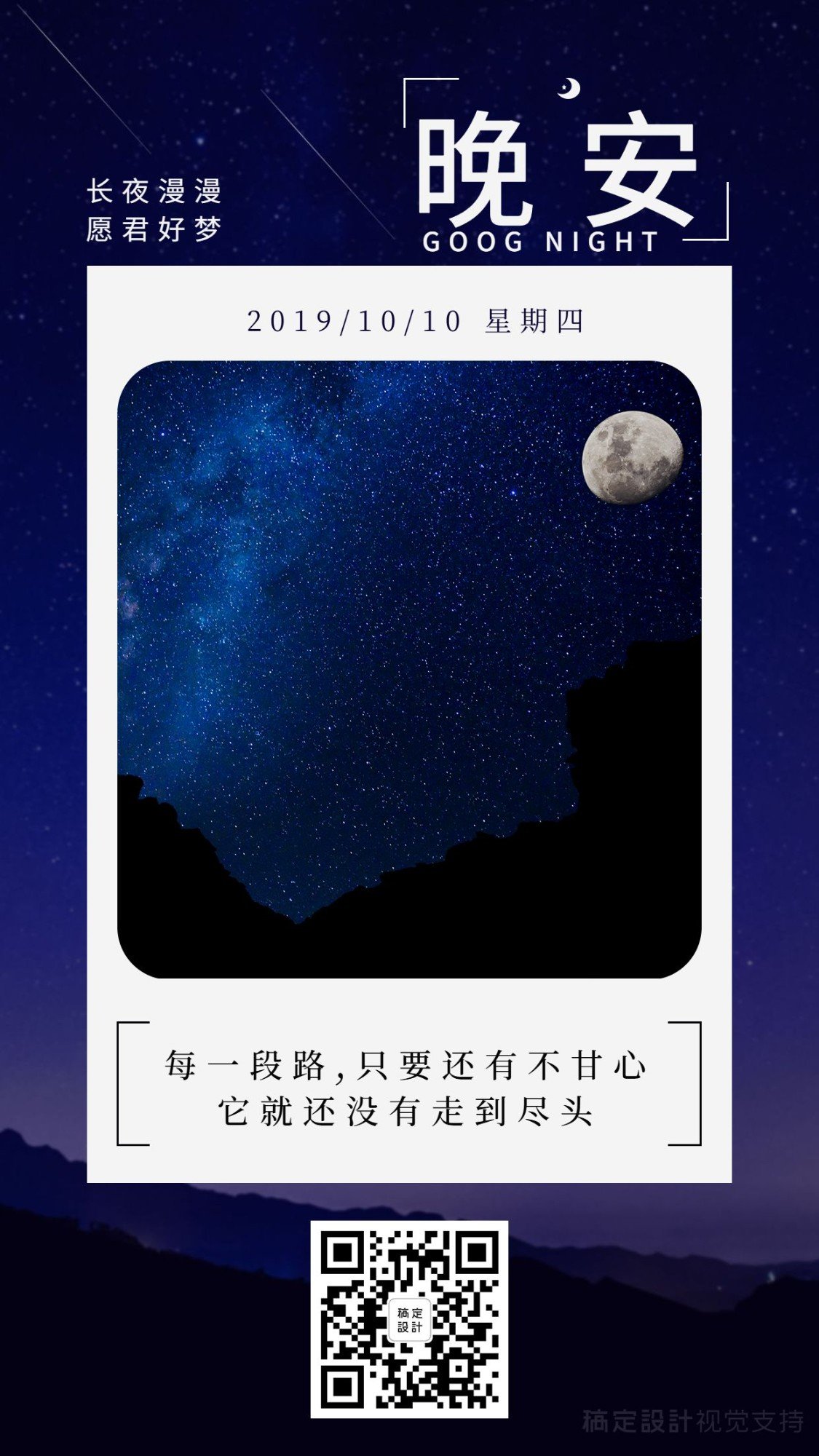 点击进入编辑 晚安问候预览效果