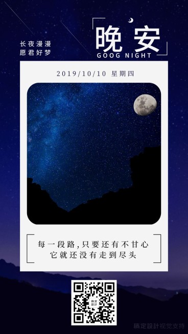 晚安问候预览效果