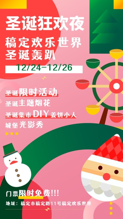 插画风圣诞派对活动宣传海报