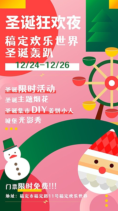 插画风圣诞派对活动宣传海报