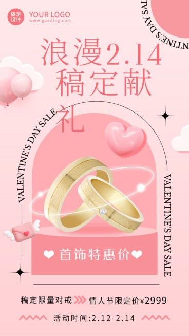 2.14情人节首饰营销特惠手机海报预览效果