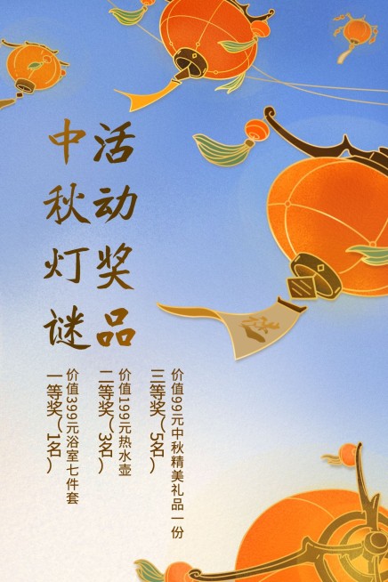 中秋节猜灯谜活动习俗/手绘灯笼/竖版文章配图预览效果