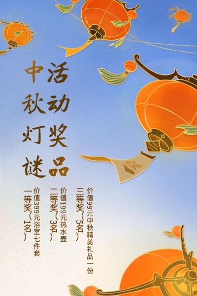 中秋节猜灯谜活动习俗/手绘灯笼/竖版文章配图