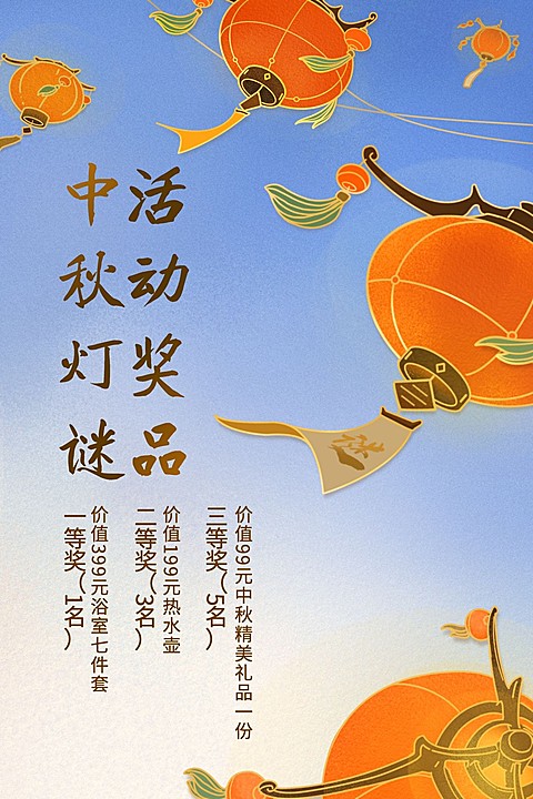 中秋节猜灯谜活动习俗/手绘灯笼/竖版文章配图