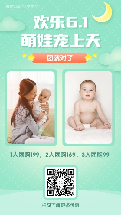 六一儿童节团购活动
