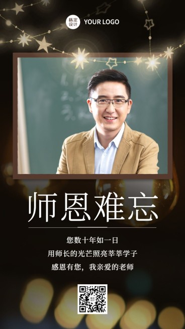 SP光点星星灯教师节感恩老师预览效果