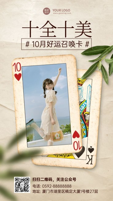 十全十美日晒照手机海报预览效果