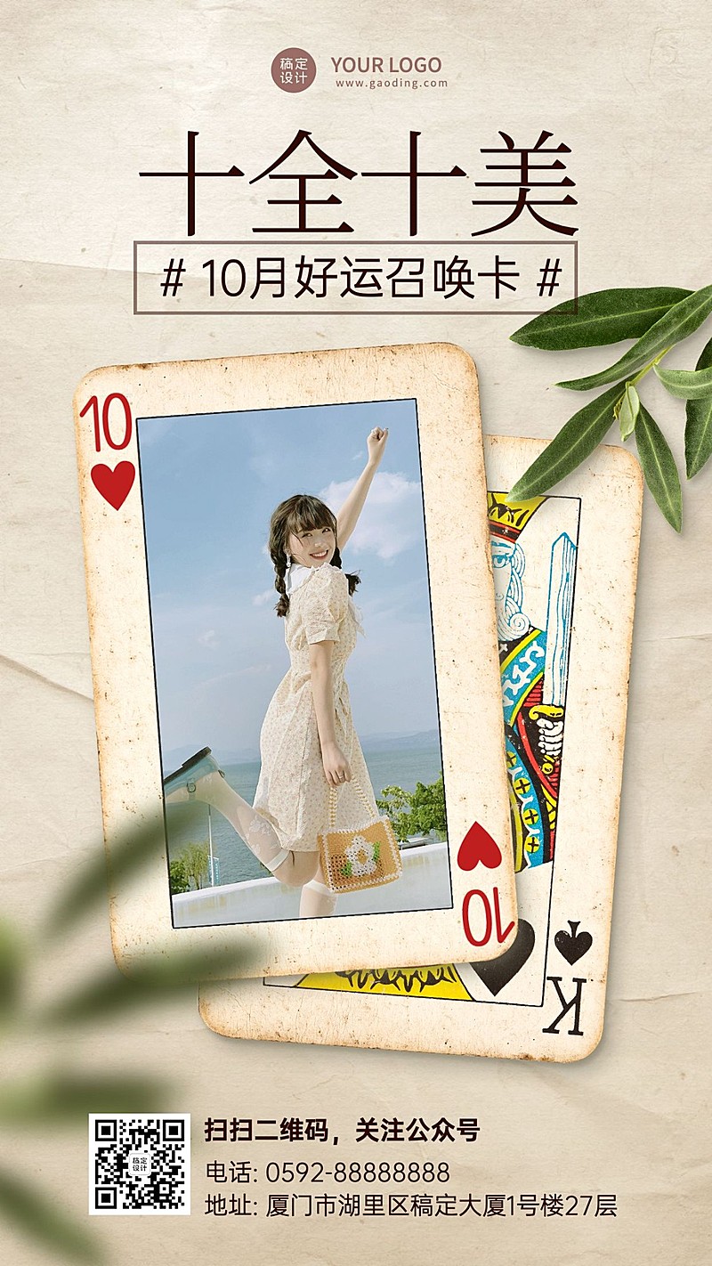 十全十美日晒照手机海报