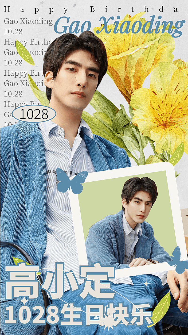 清爽简约风明星生日祝福海报