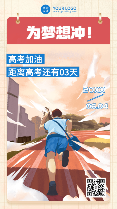 高考倒计时日签加油海报