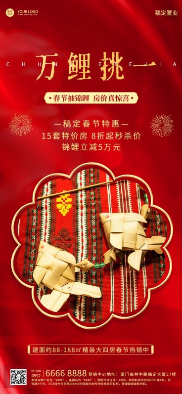 房地产春节特价房源营销喜庆海报预览效果