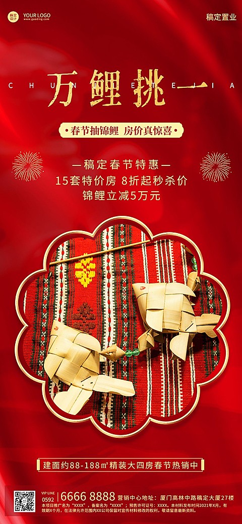 房地产春节特价房源营销喜庆海报