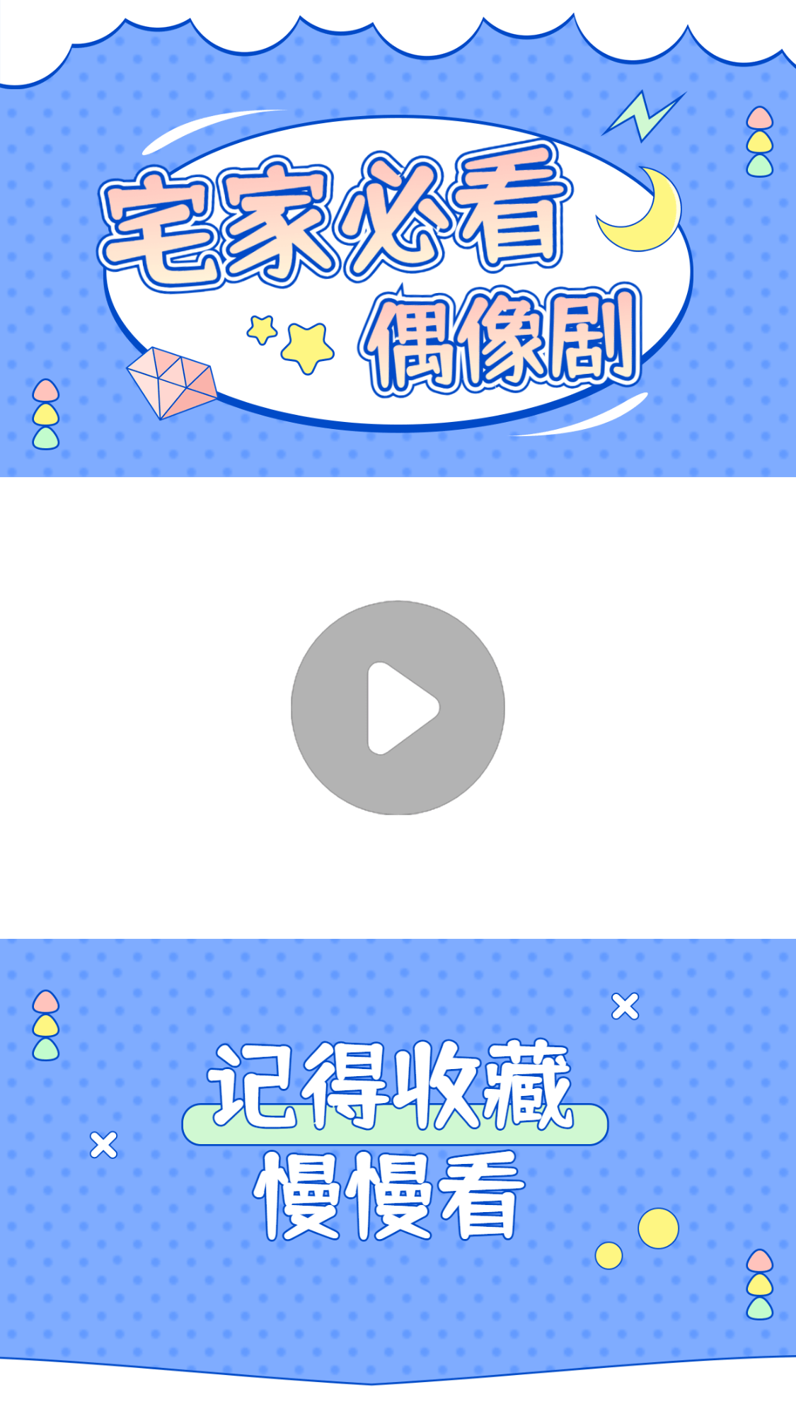 可爱甜美风综艺影视甜剧推荐视频边框