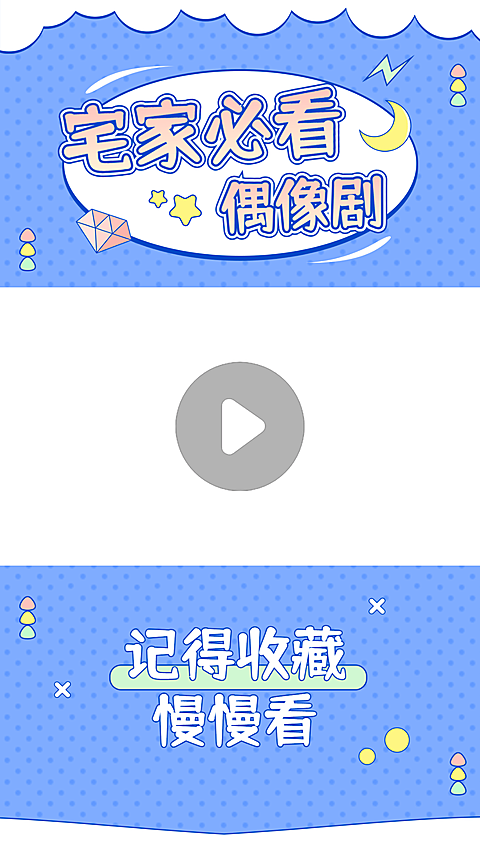 可爱甜美风综艺影视甜剧推荐视频边框