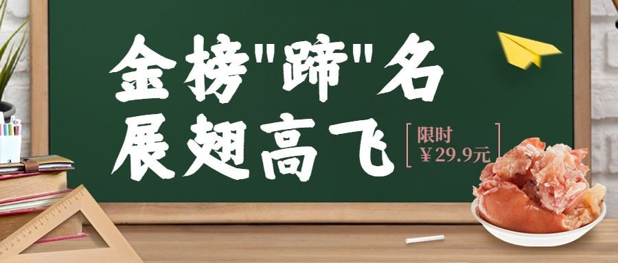 餐饮高考节点营销公众号首图预览效果