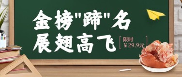 餐饮高考节点营销公众号首图