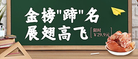 餐饮高考节点营销公众号首图