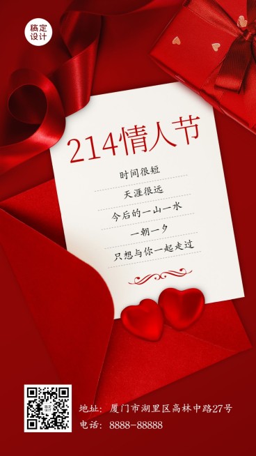 214情人节祝福手机海报预览效果