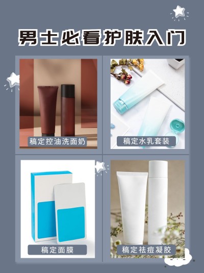小红书护肤品种草产品展示宫格简约