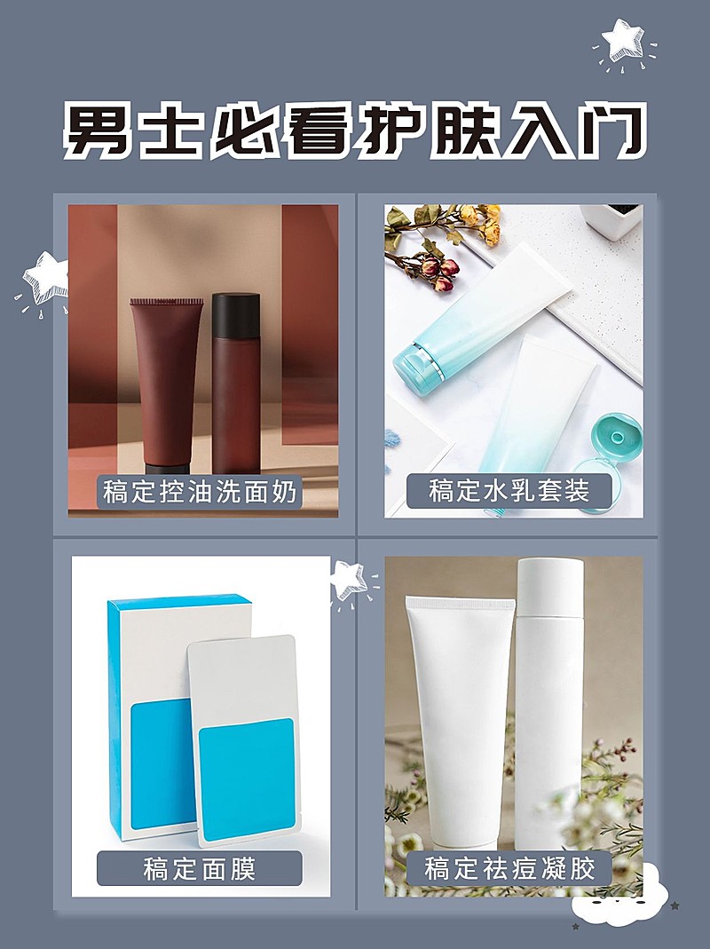 小红书护肤品种草产品展示宫格简约