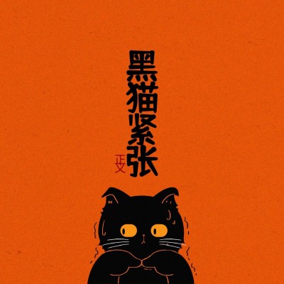 可爱谐音梗微信朋友圈背景封面