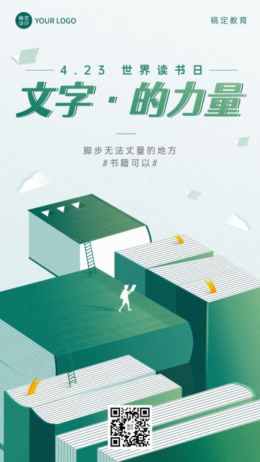 世界读书日祝福插画海报预览效果