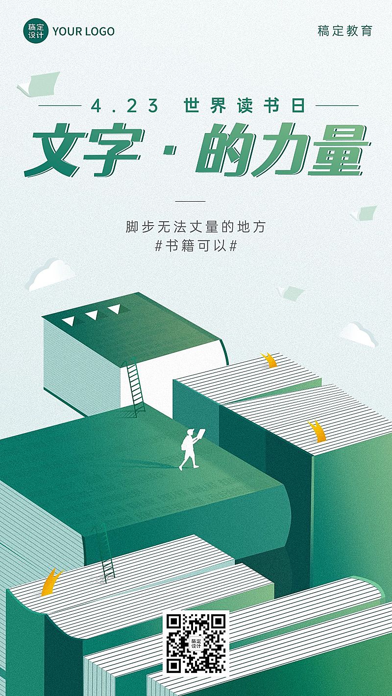 世界读书日祝福插画海报