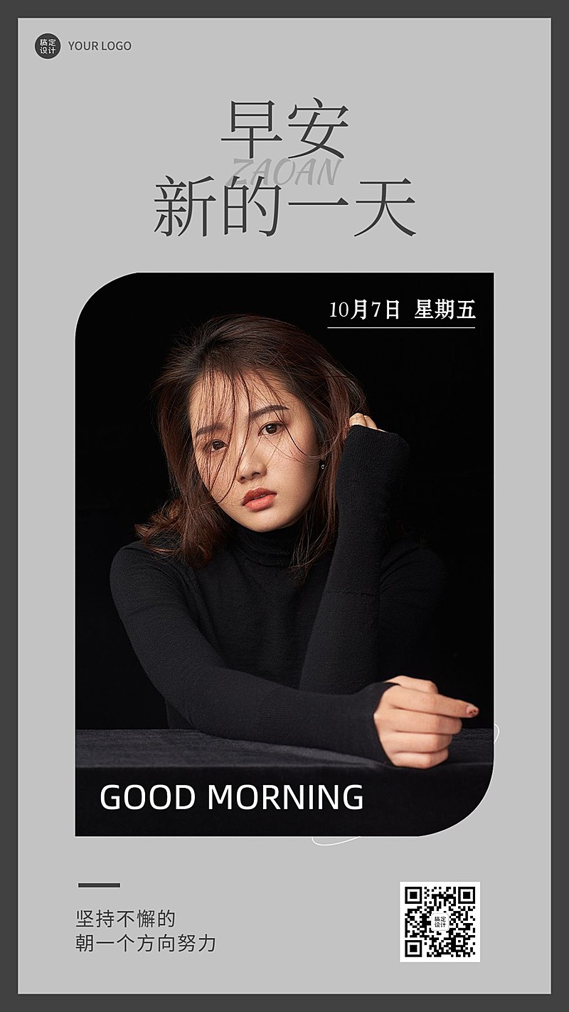 早安日签问候正能量文艺简约风手机海报
