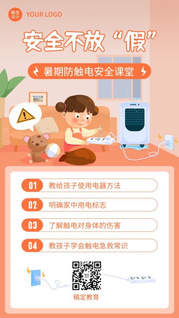 暑假安全儿童防触电教育宣传海报预览效果
