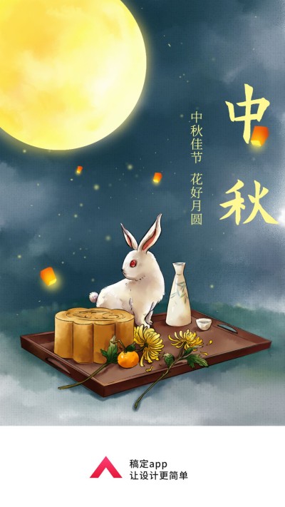中秋节/中国风/插画/手机海报
