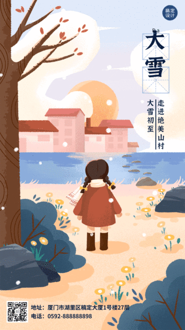 大雪节气女孩户外雪景插画GIF动态海报预览效果