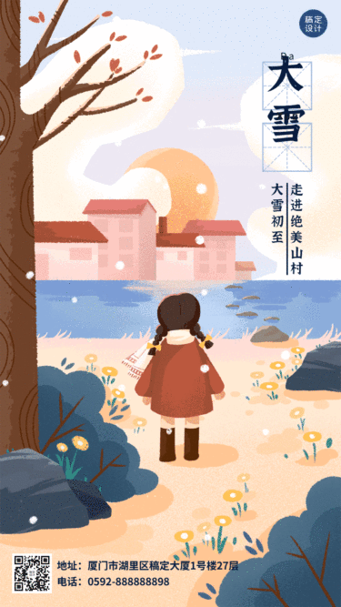 大雪节气女孩户外雪景插画GIF动态海报
