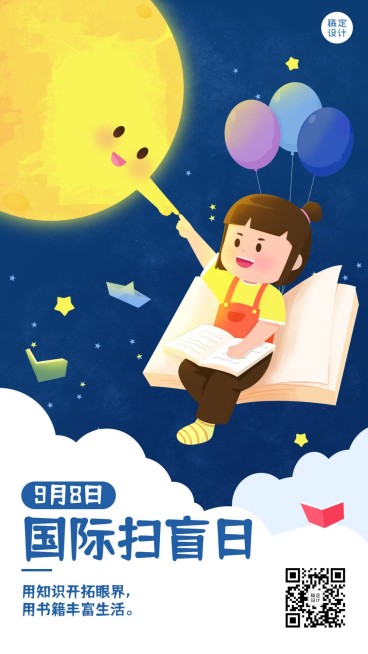 国际扫盲日读书教育手绘手机海报预览效果