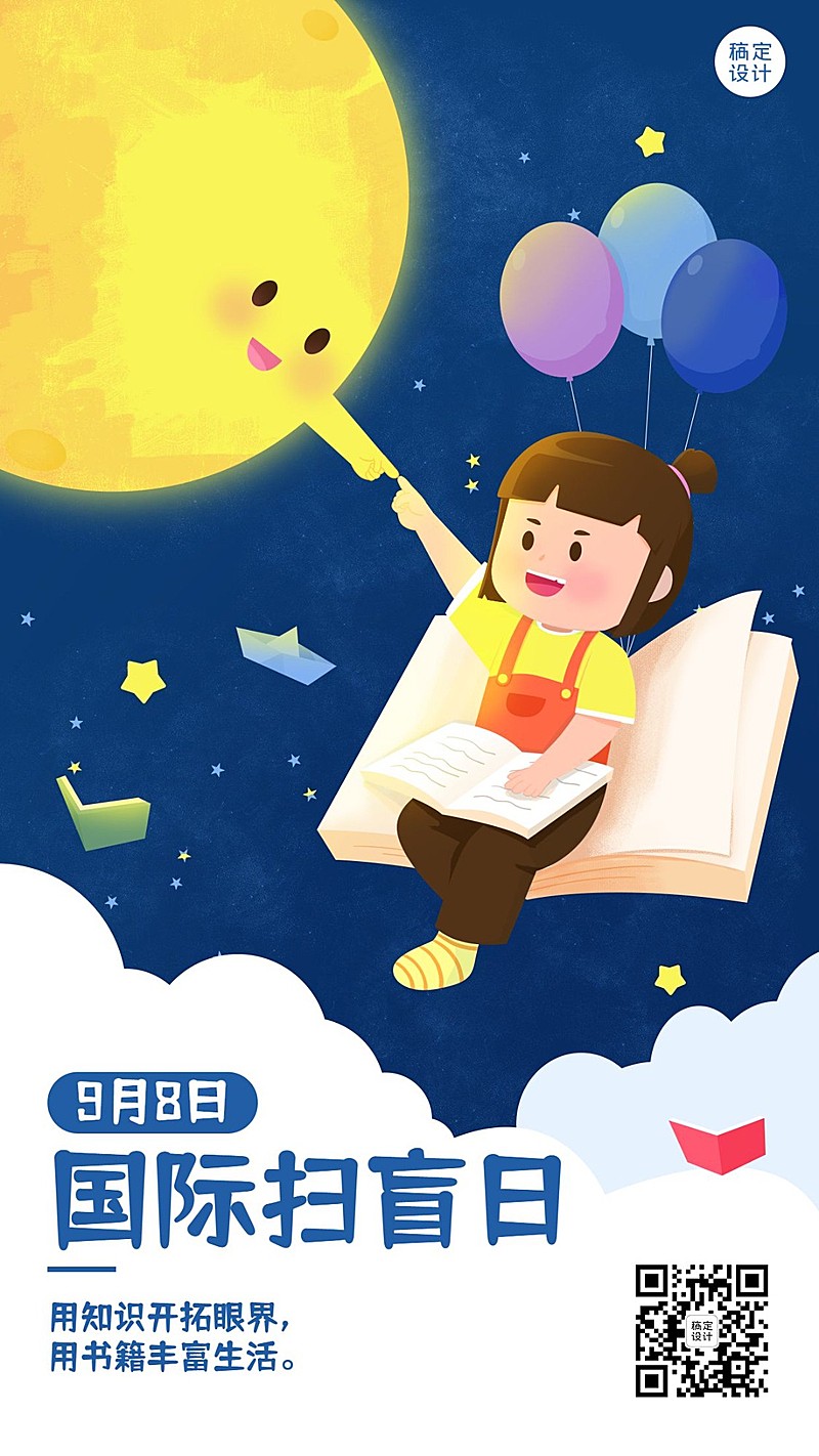 国际扫盲日读书教育手绘手机海报