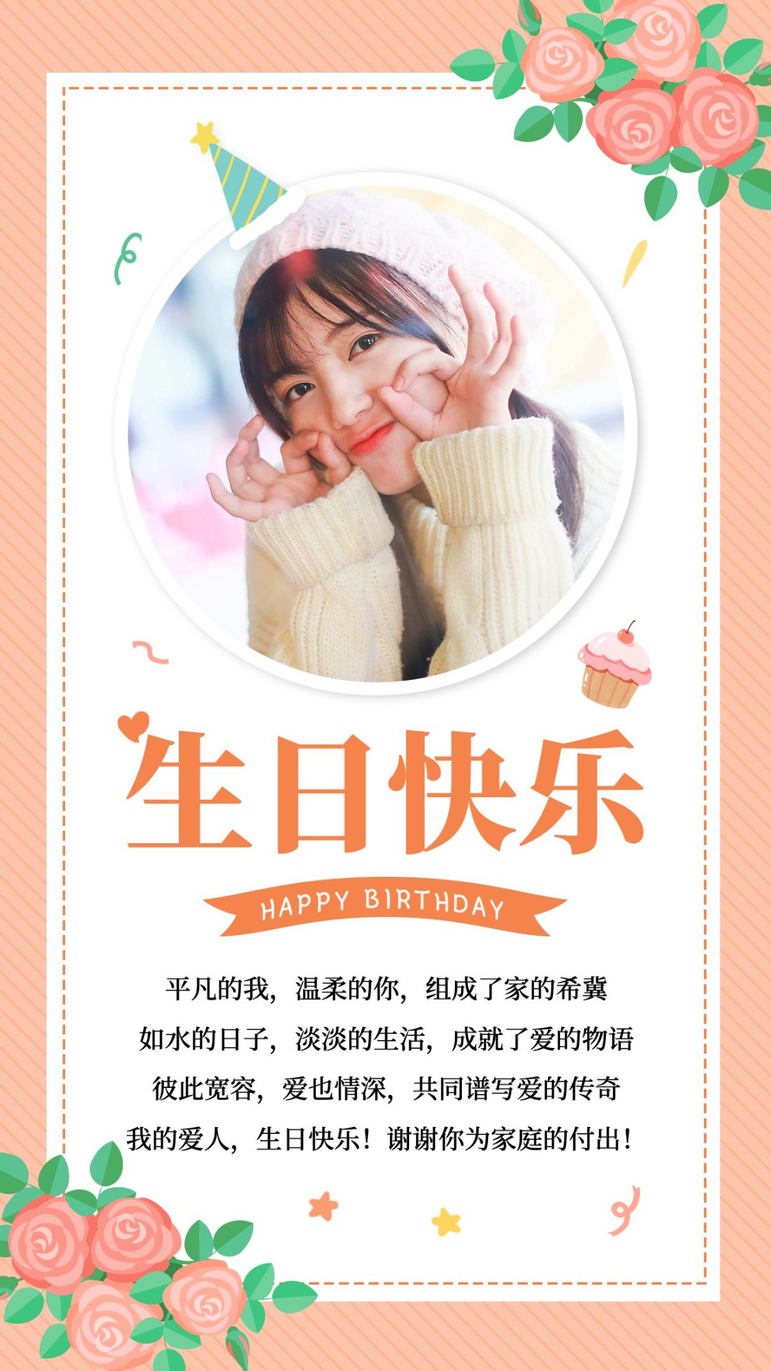 手绘清新生日祝福贺卡晒照