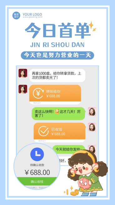 微商营销今日晒单晒反馈手机海报预览效果