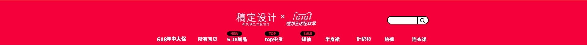 红色/618大促店招预览效果