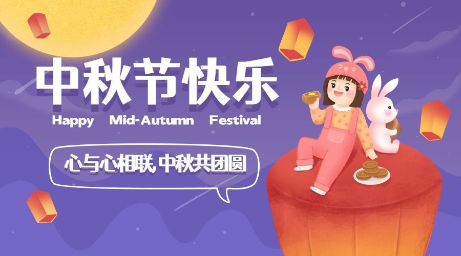 中秋节祝福手绘可爱月亮横版海报预览效果