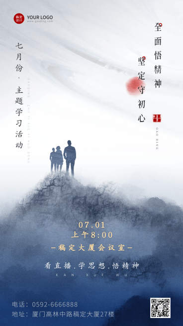 建党节党建活动通知手机海报预览效果