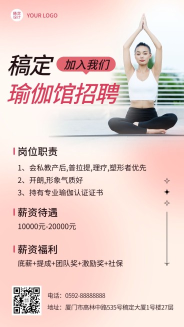 微商运动健身瑜伽教练招聘宣传手机海报预览效果