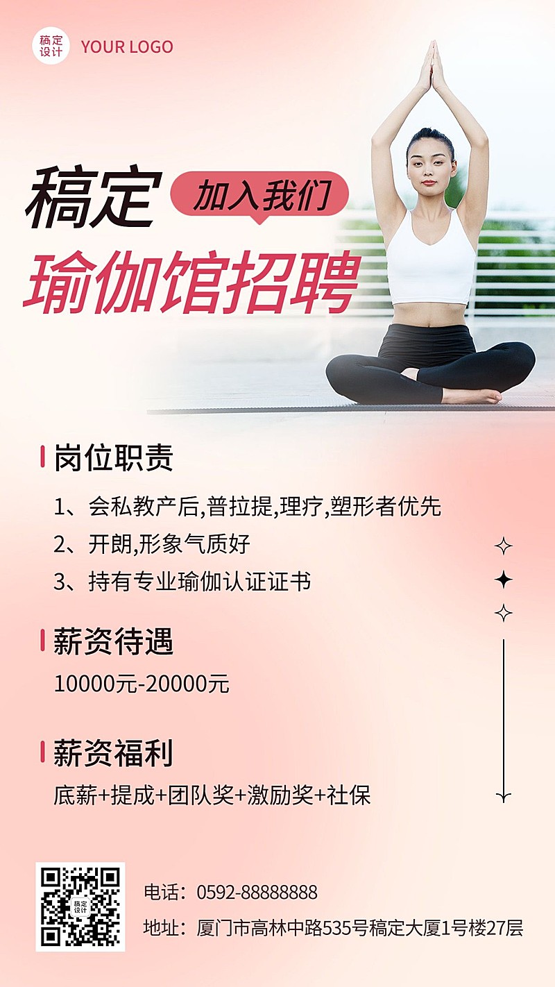 微商运动健身瑜伽教练招聘宣传手机海报