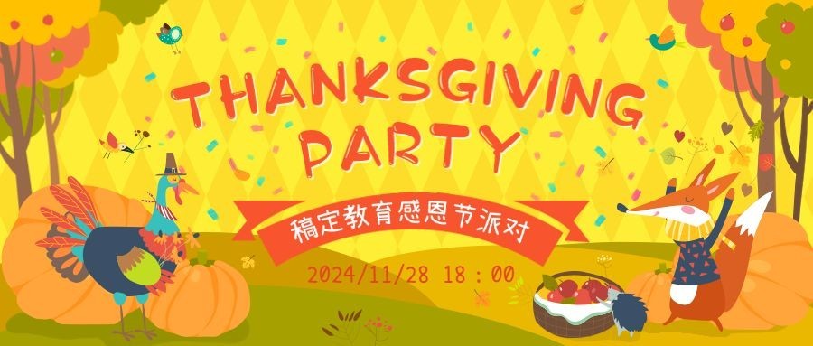 早教幼儿园感恩节派对活动预告首图预览效果