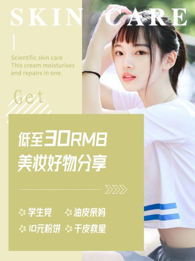 简约清新好物分享小红书封面配图