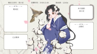 古风中国风唱见博主直播间背景边框