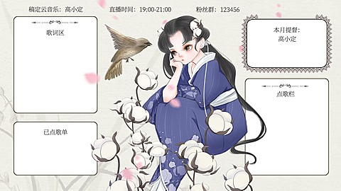 古风中国风唱见博主直播间背景边框