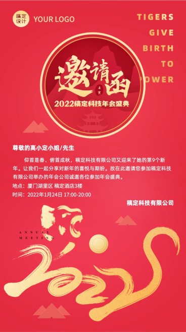 传统大气线上年会邀请函预览效果