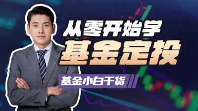 轻设计商务风基金理财横版视频封面