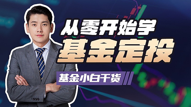 轻设计商务风基金理财横版视频封面