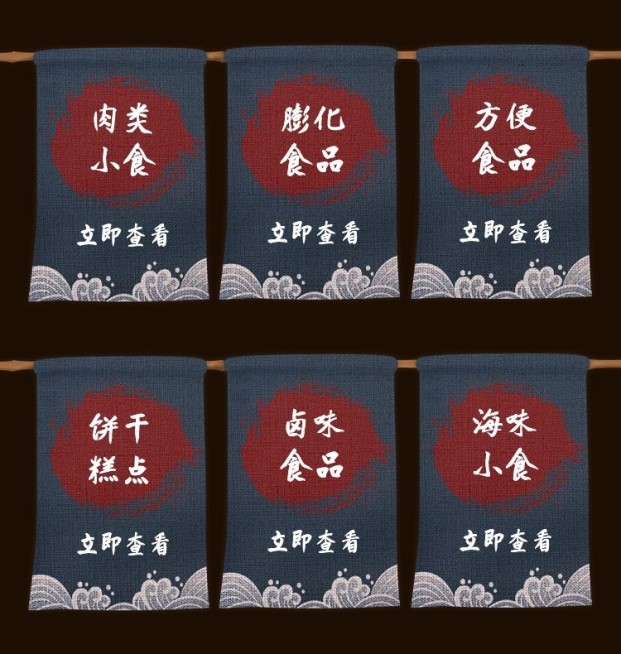 食品创意日系分类导航预览效果