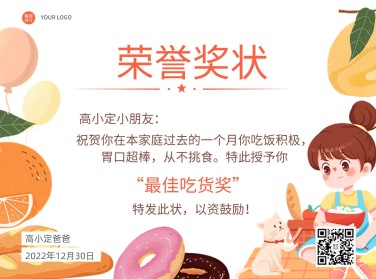家庭奖励可爱卡通风格证书奖状可印刷横版海报